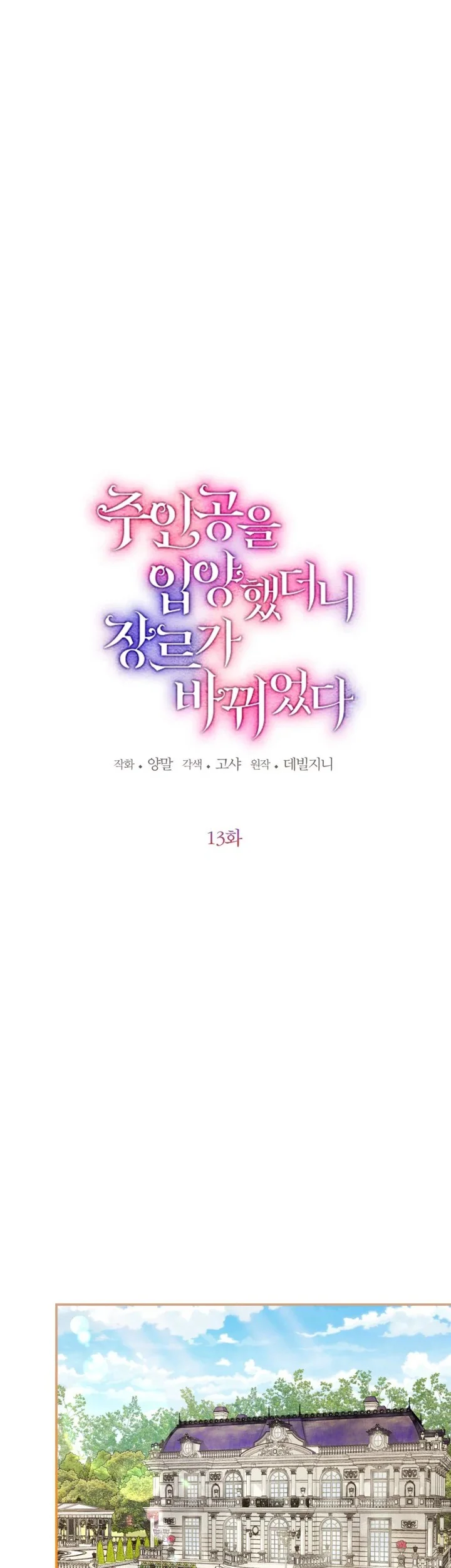 Adopting the Male Protagonist Changed the Genre Chapter 13 Gambar 29
