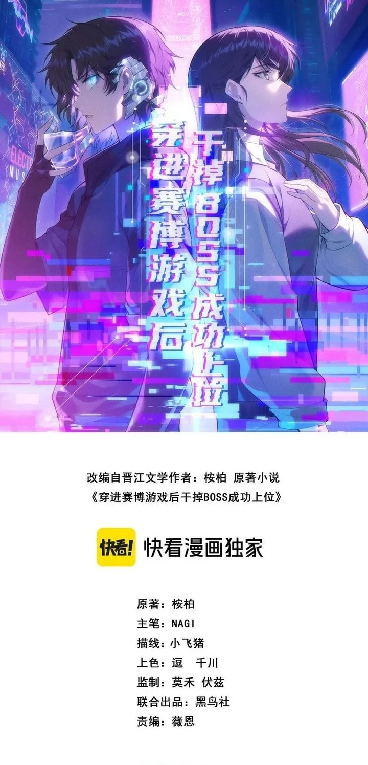 After Transmigrating into the Cyberpunk Game, I Defeated the BOSS and Successfully Rose to the Top Chapter 22 Gambar 23