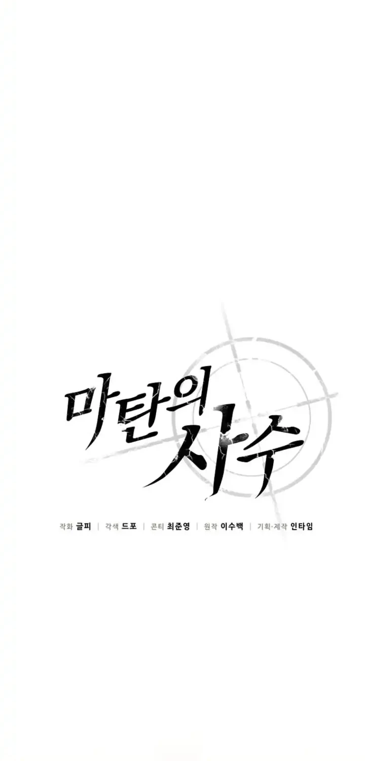 Arcane Sniper Chapter 203 halaman 31