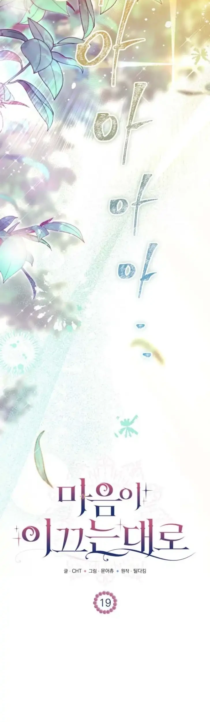As the Heart Leads Chapter 19 Gambar 34