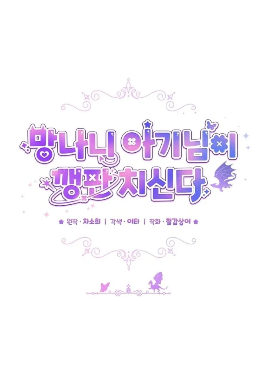 Baby Trouble Maker Chapter 2 Gambar 52