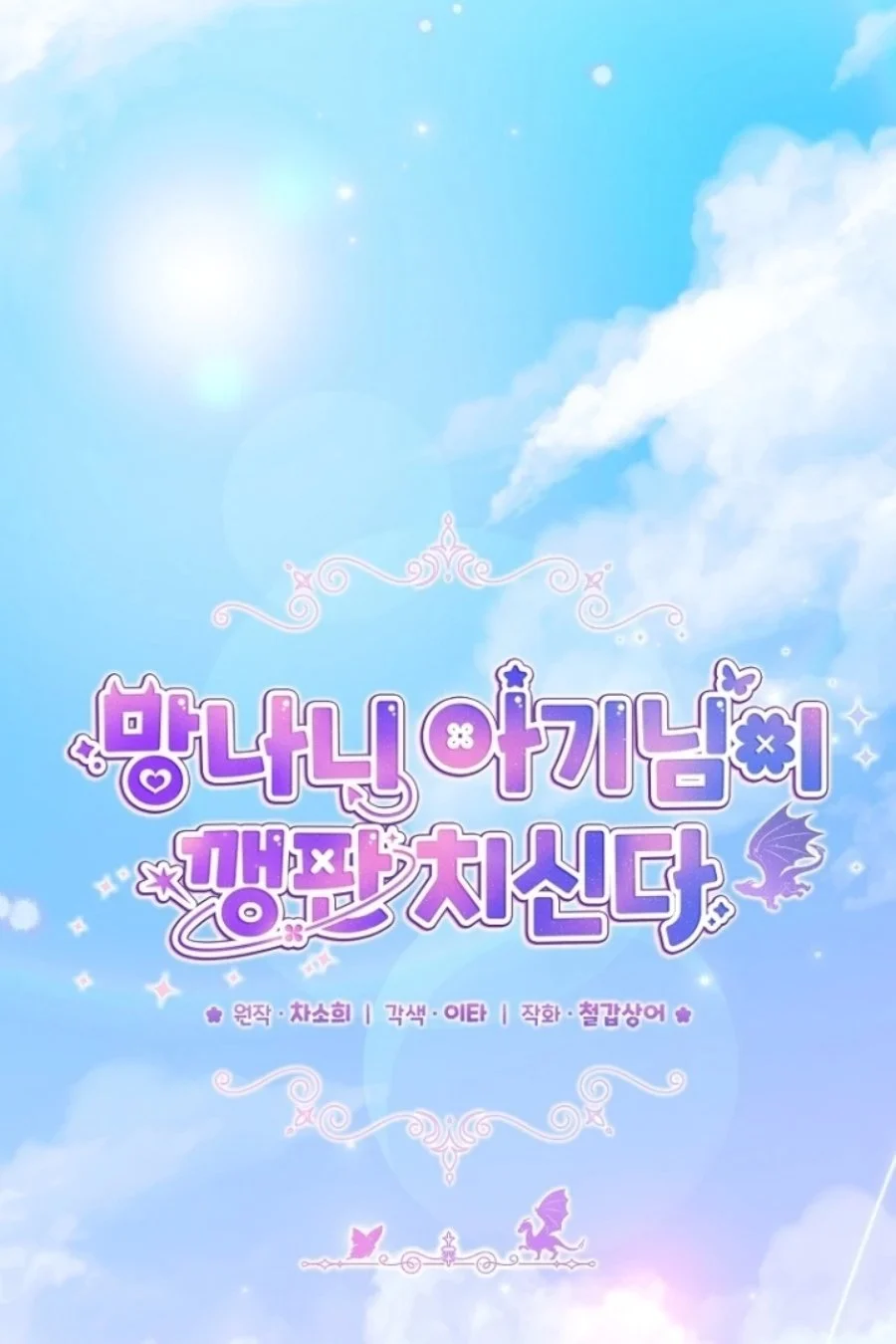 Baby Trouble Maker Chapter 20 Gambar 53
