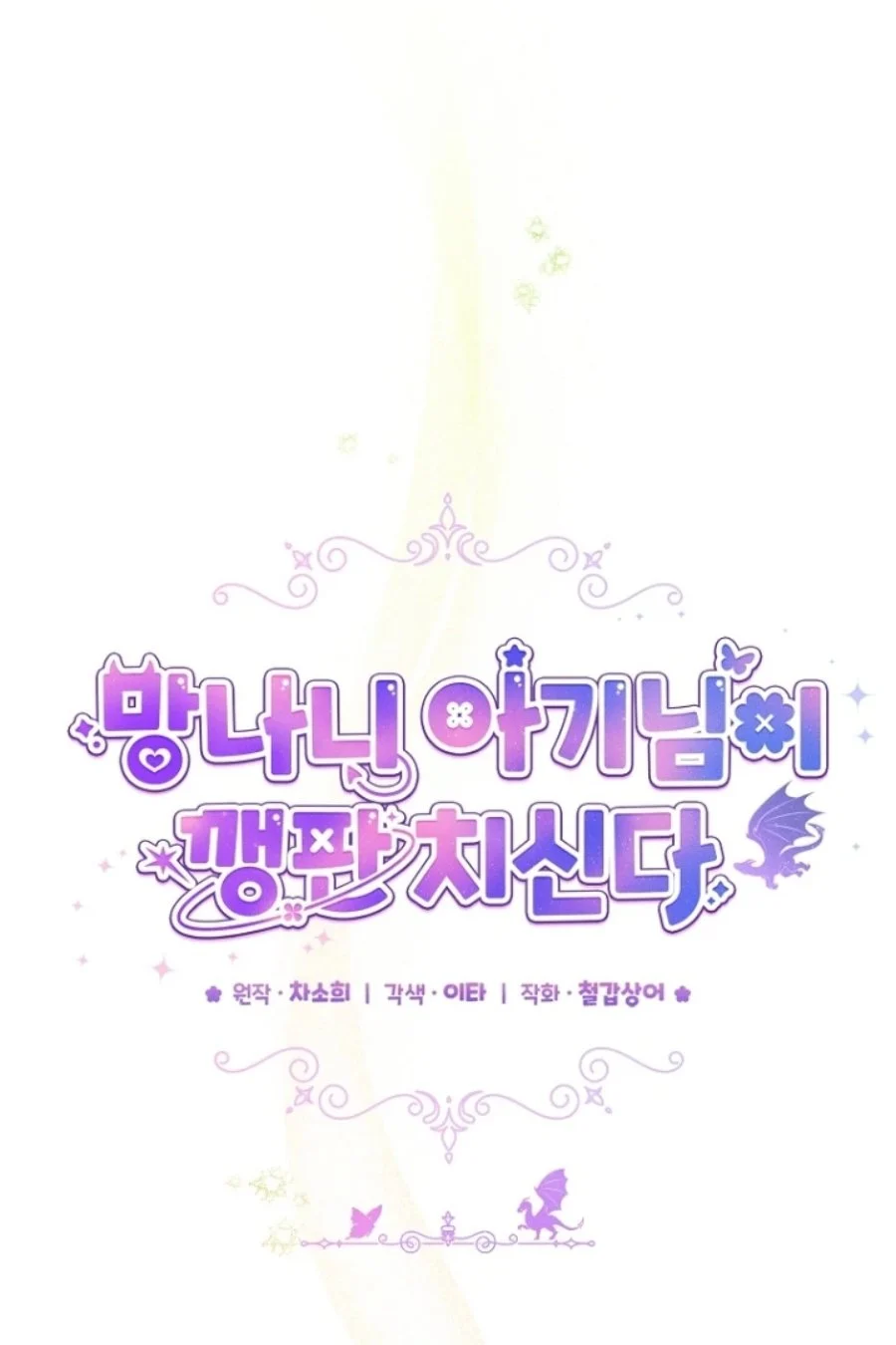 Baby Trouble Maker Chapter 24 Gambar 52