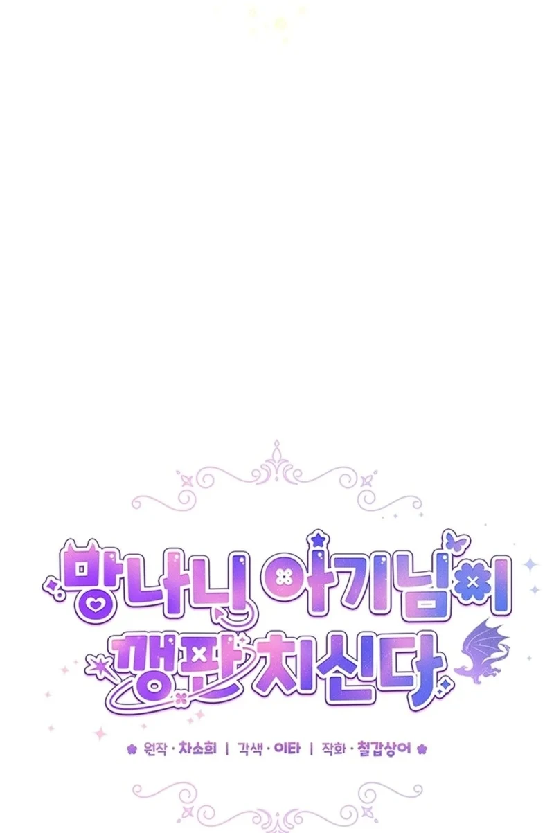 Baby Trouble Maker Chapter 45 Gambar 36