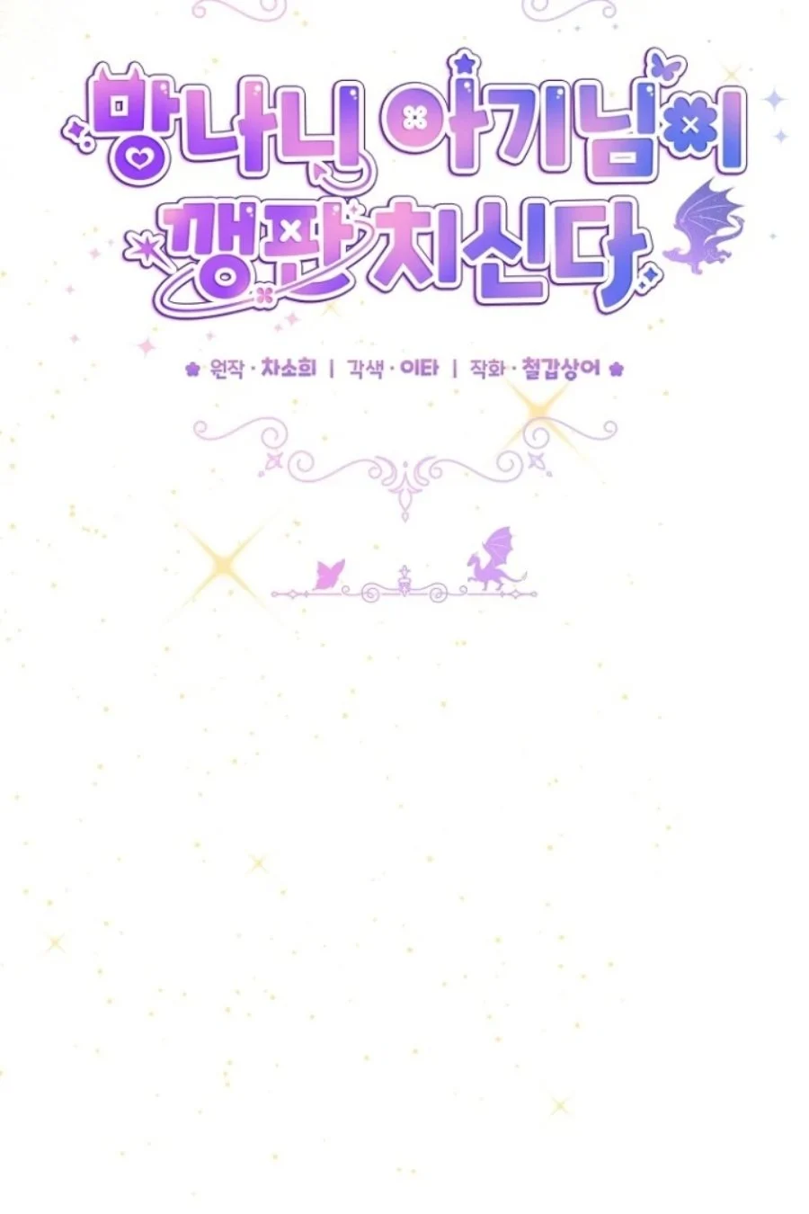 Baby Trouble Maker Chapter 8 Gambar 55