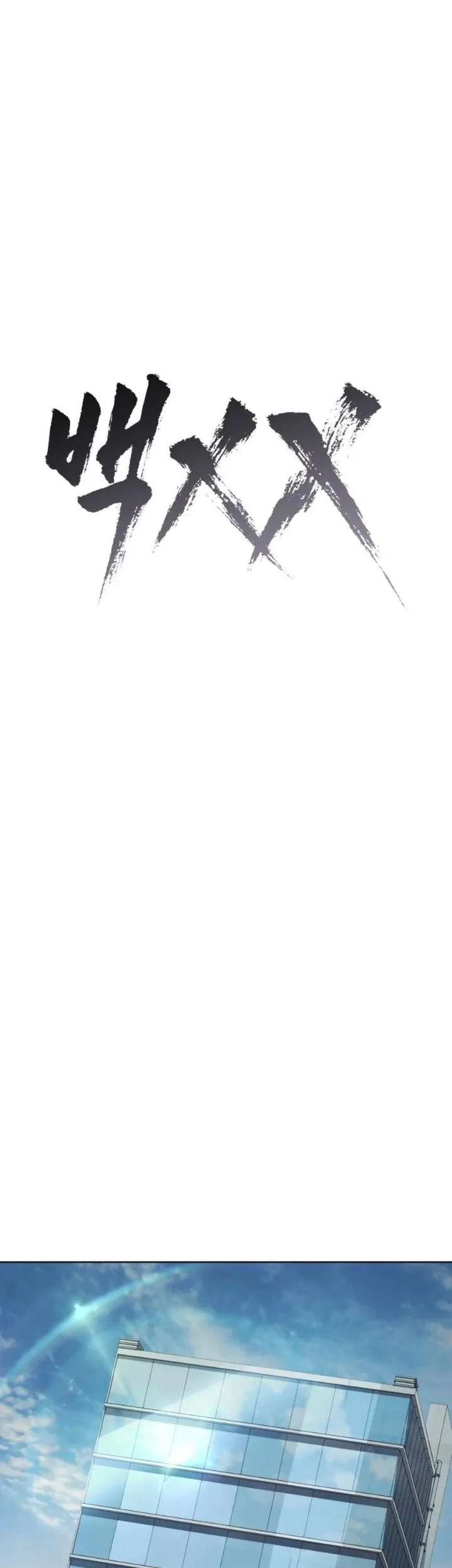 Baek XX Chapter 190 Gambar 51