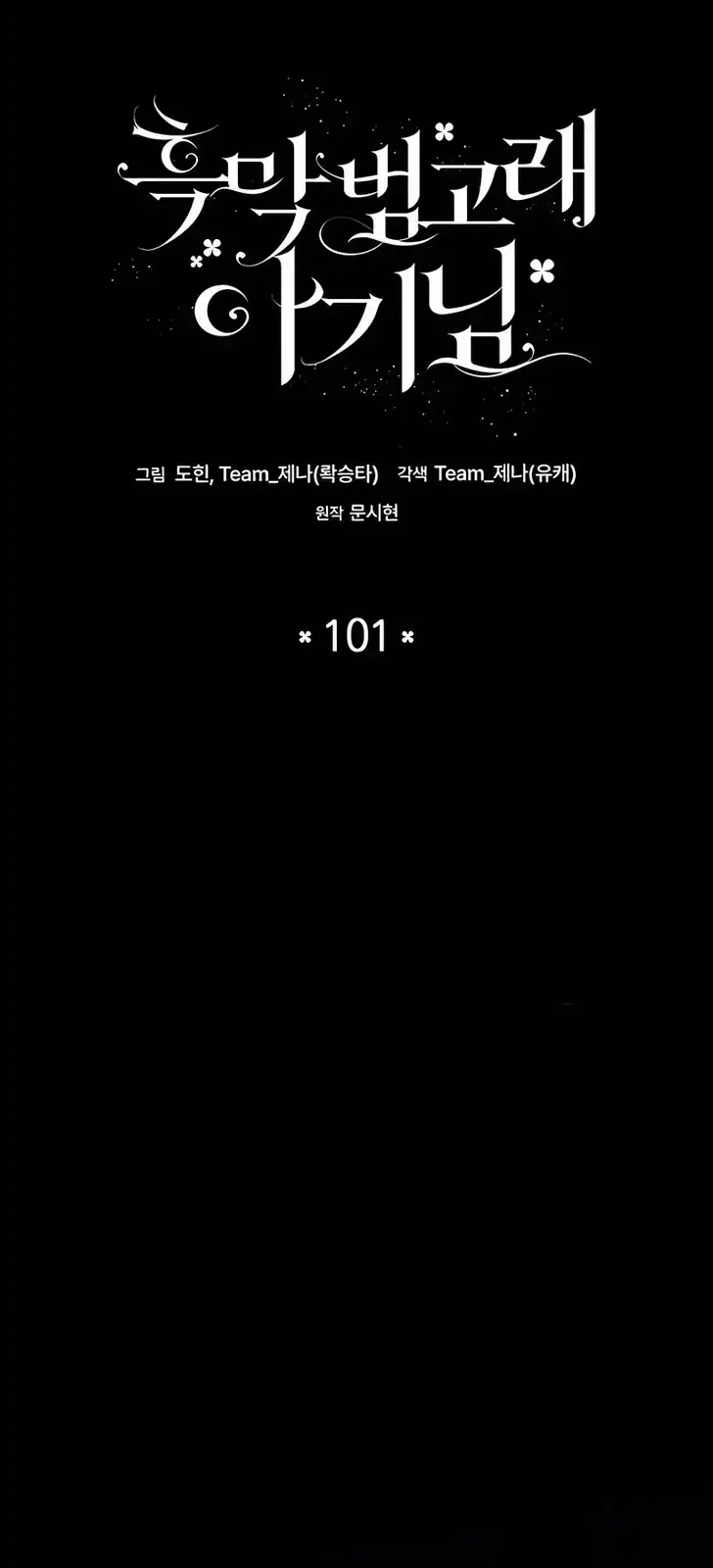 Black Killer Whale Baby Chapter 101 Gambar 28