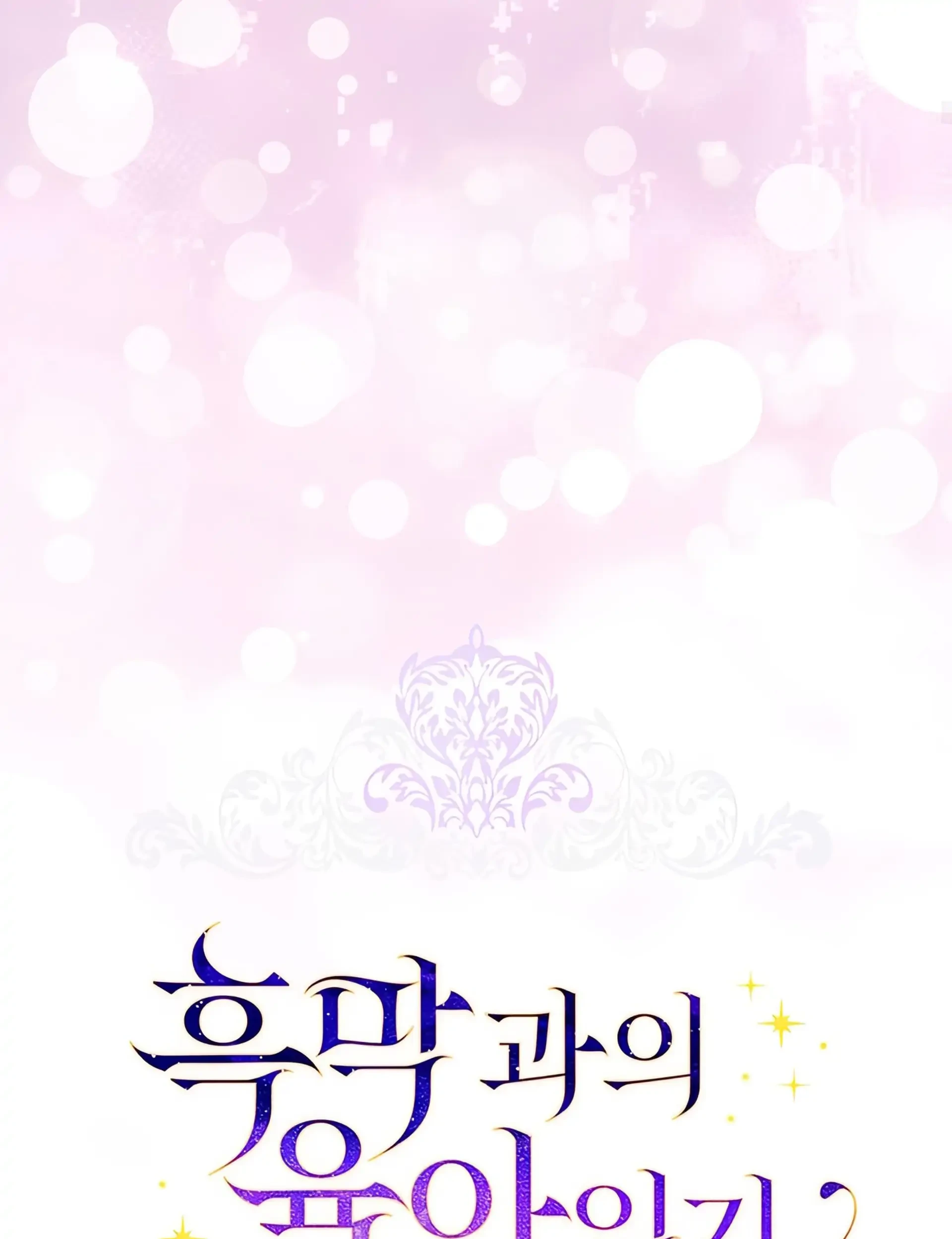 Childcare Diary With the Villain Chapter 60 Gambar 34