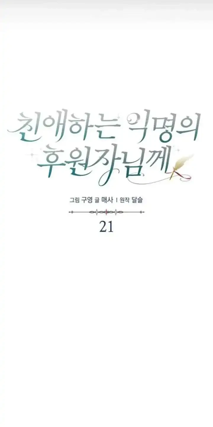 Dear Anonymous Sponsor Chapter 21 Gambar 20