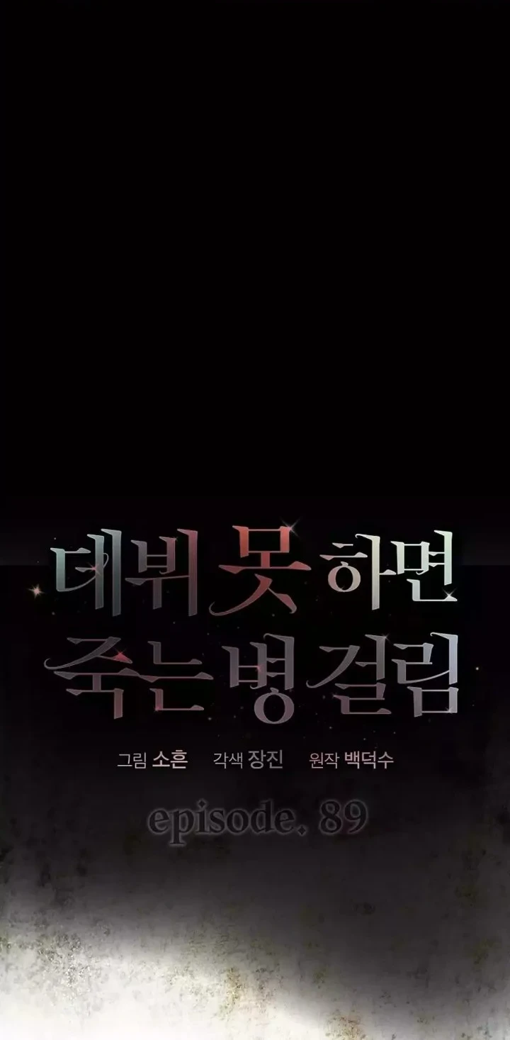 Debut or Die Chapter 89 Gambar 34