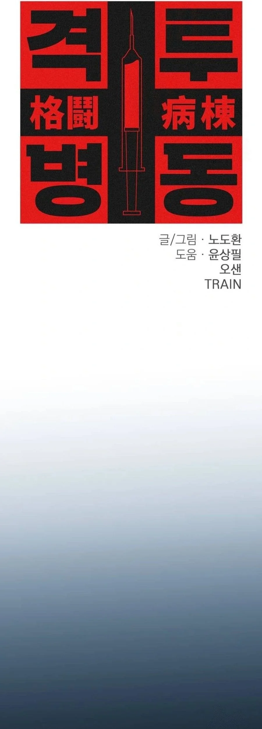 Fighting Ward Chapter 31 halaman 35