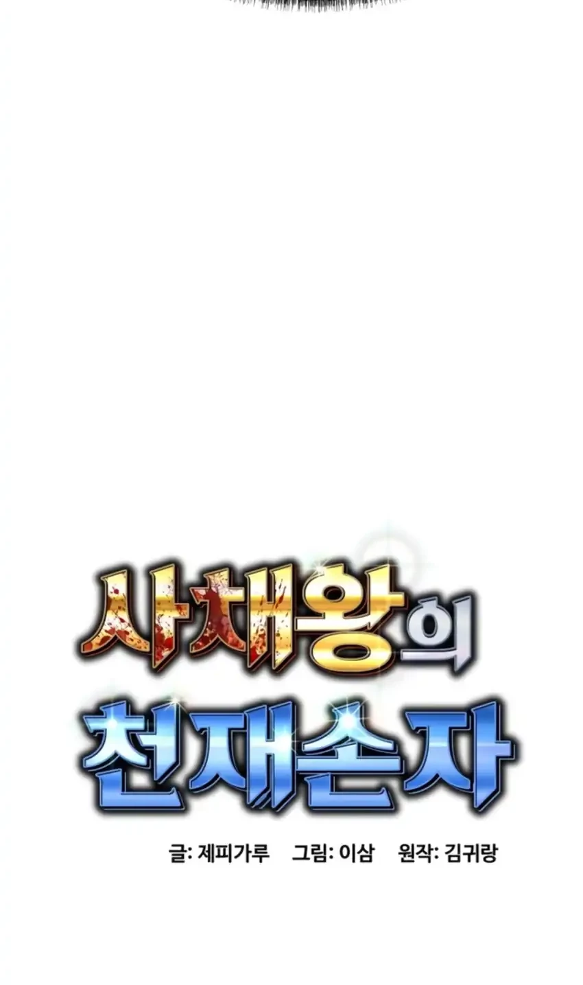 Genius Grandson of the Loan Shark King Chapter 73 Gambar 42