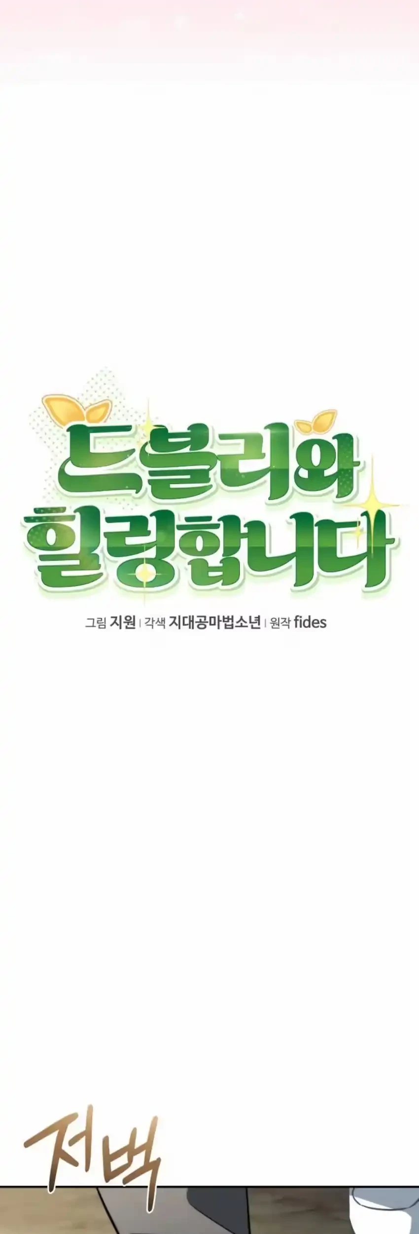 Healing With Drubly Chapter 6 Gambar 47