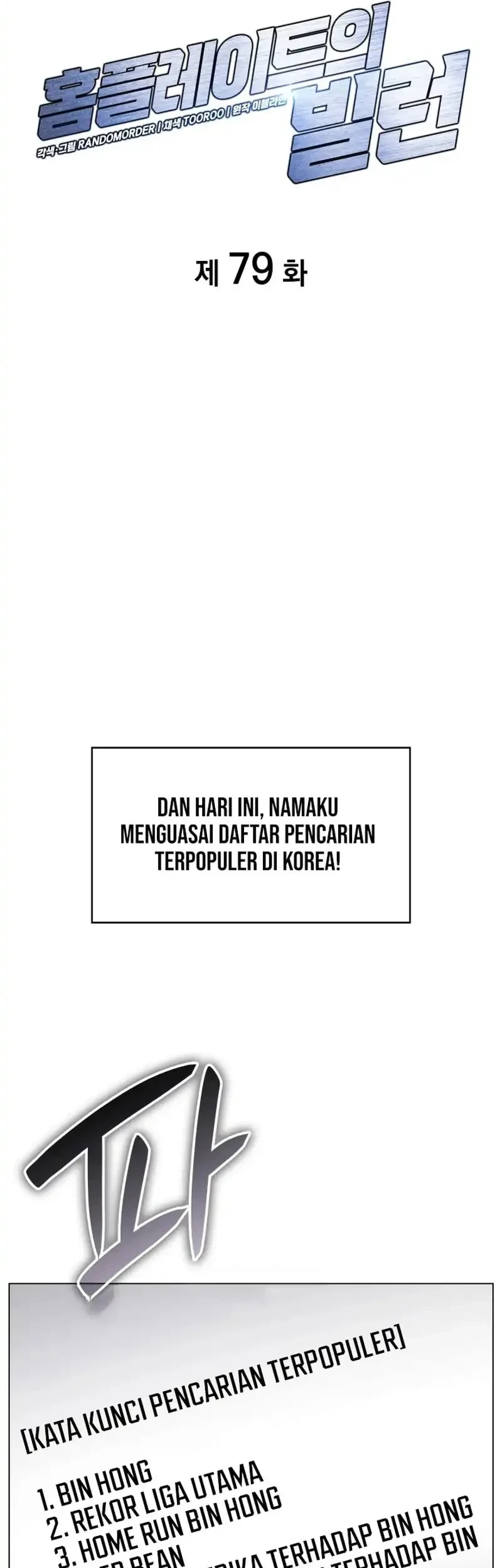 Home Plate Villain Chapter 79 Gambar 24