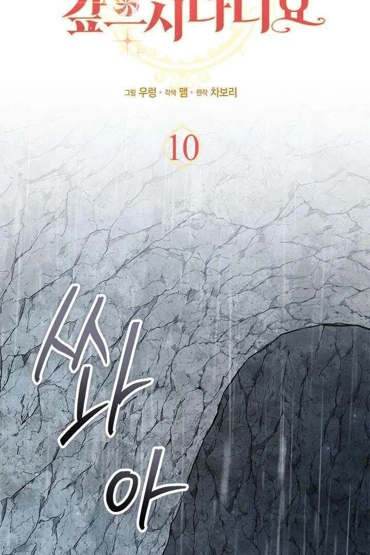 How Can You Pay Back The Kindness I Raised With Obsession? Chapter 10 Gambar 53