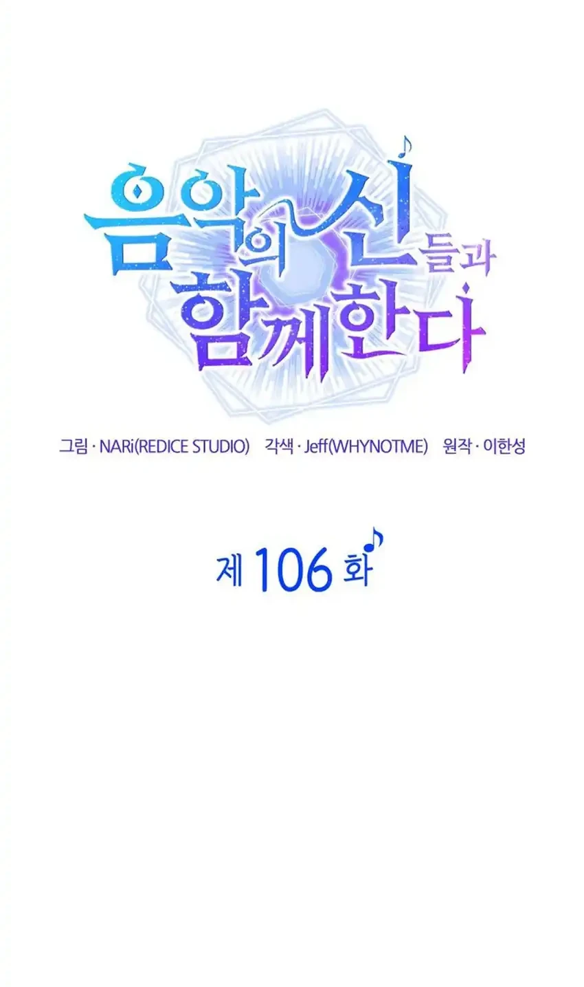 I Am With the Music Immortals Chapter 106 Gambar 48