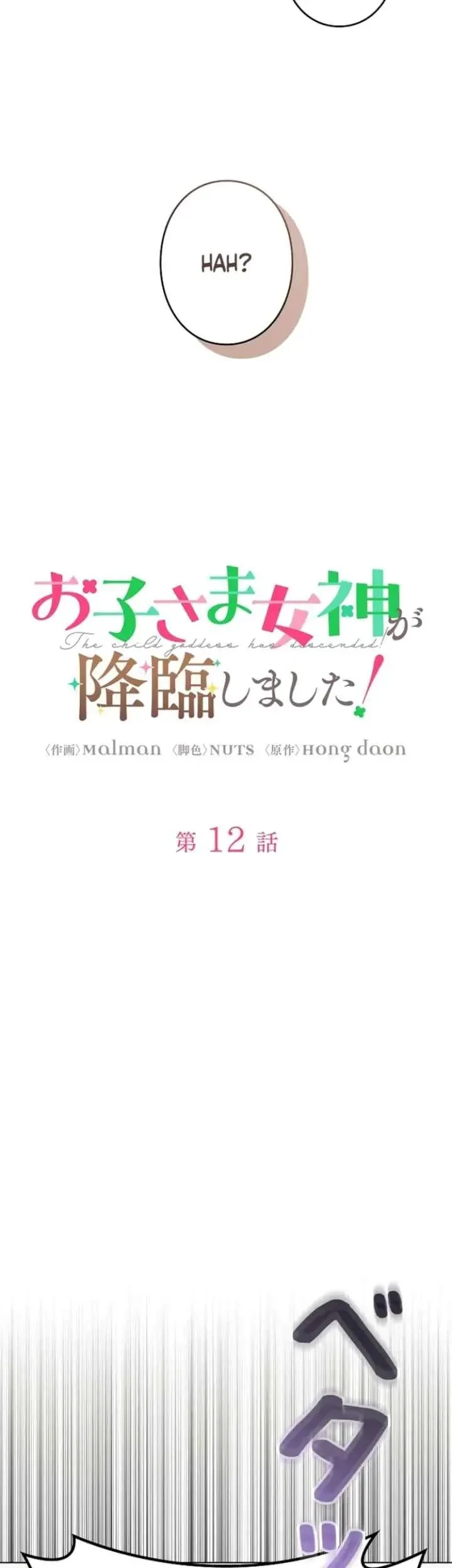 I Became a Human's Daughter Chapter 12 Gambar 37