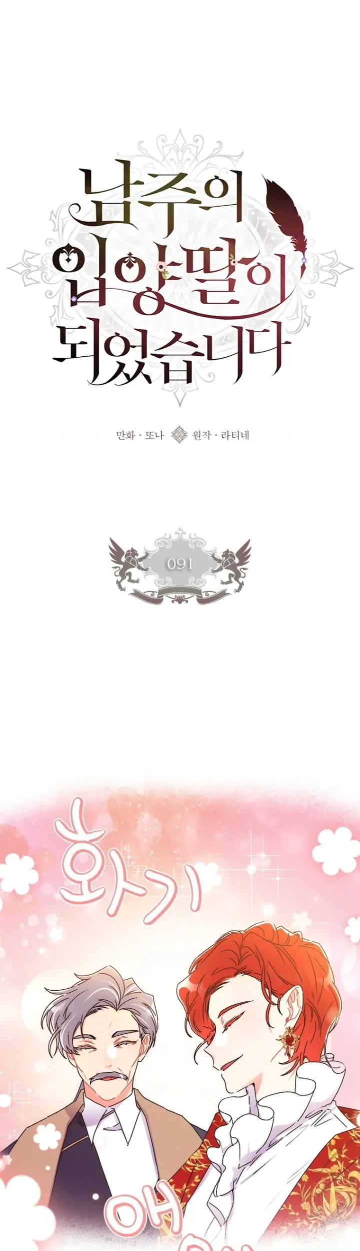 I Became the Male Lead's Adopted Daughter Chapter 91 Gambar 25