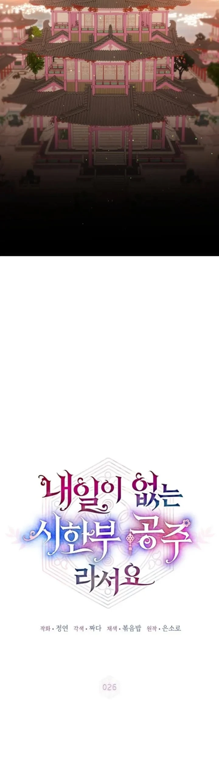 I Became the Terminally Ill Princess With No Tomorrow Chapter 26 Gambar 26