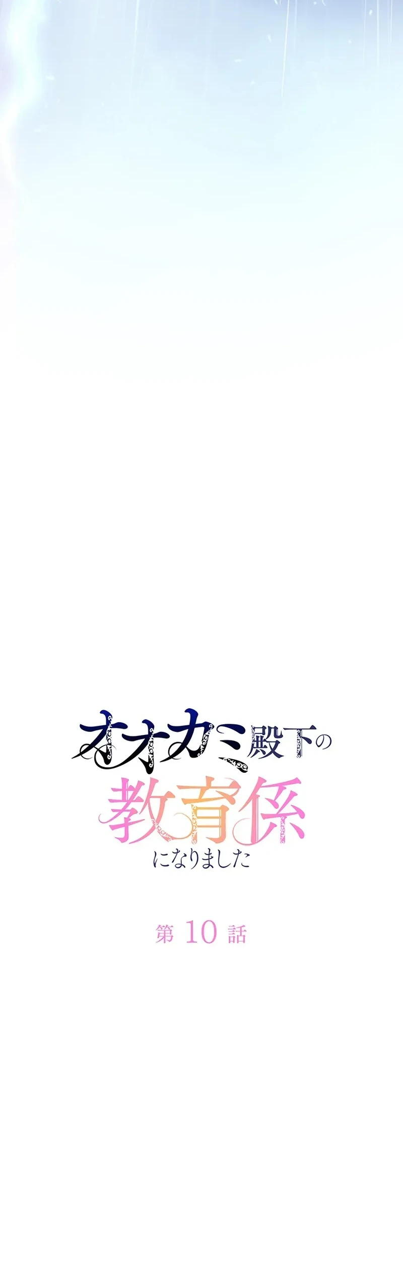 I Became the Tutor to the Wolf Duke Chapter 10 Gambar 35