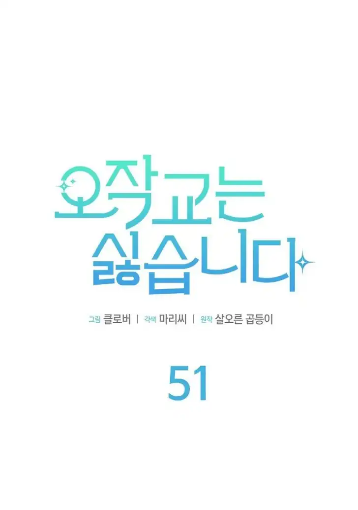 I Don’t Want to Play Matchmaker! Chapter 51 Gambar 62