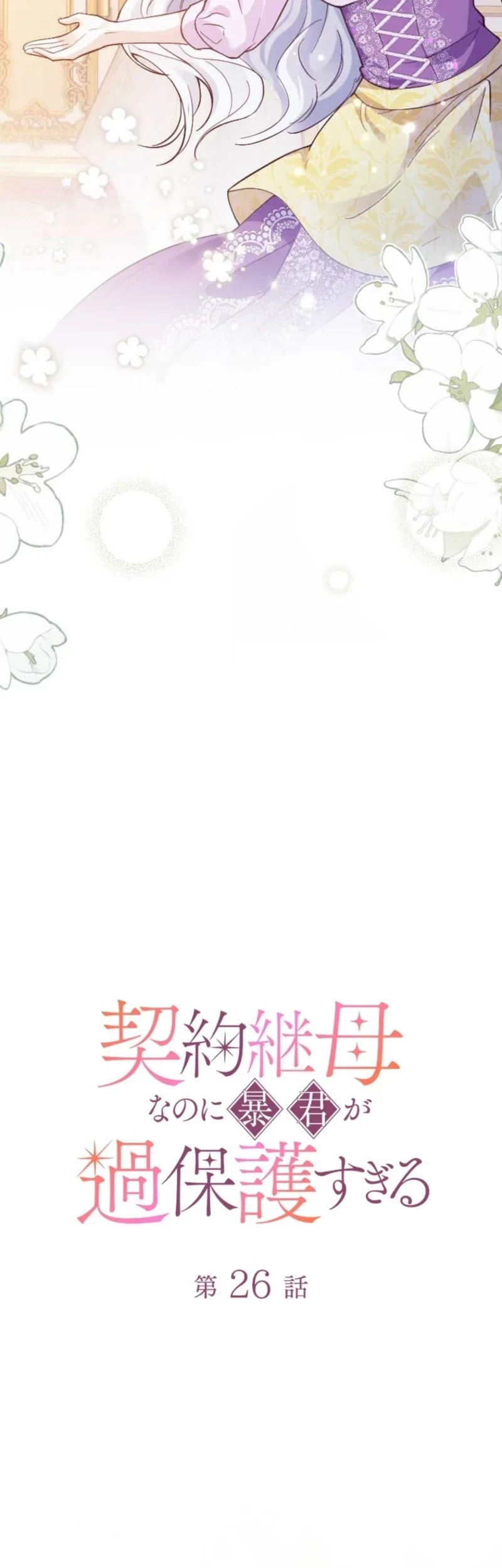 I’m a Contract Stepmother, but the Tyrant Is Way Too Overprotective Chapter 26 Gambar 26