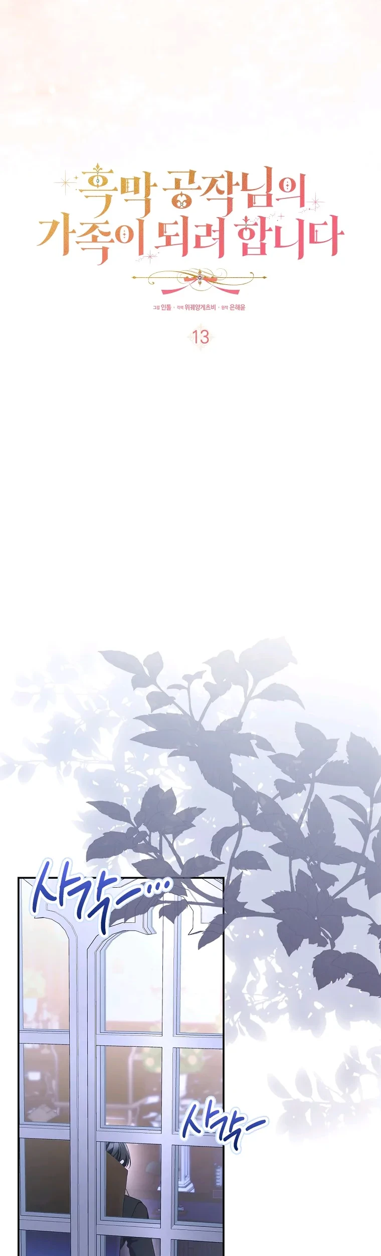 I’m Going to Become the Dark Duke’s Family Chapter 13 Gambar 24