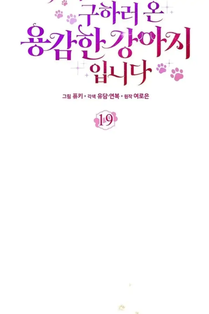I’m the Brave Puppy That Will Save the Villainess Chapter 19 Gambar 65