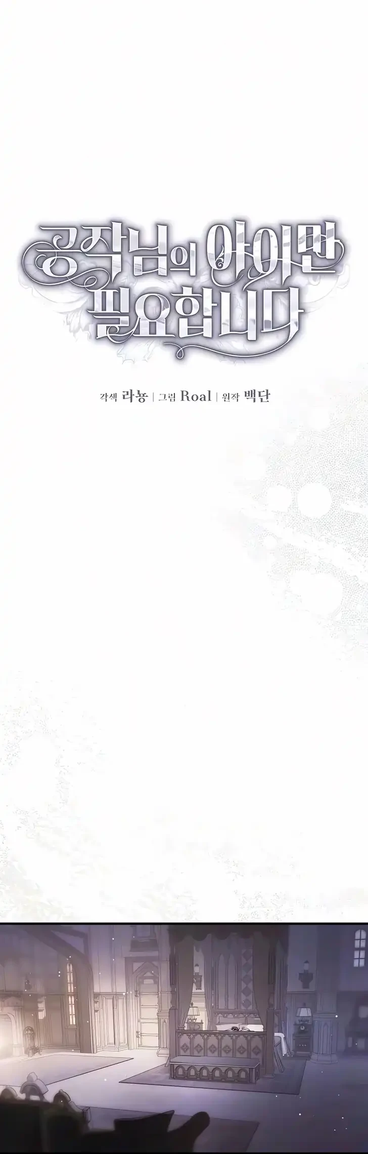 I Only Need the Duke’s Child Chapter 26 Gambar 27