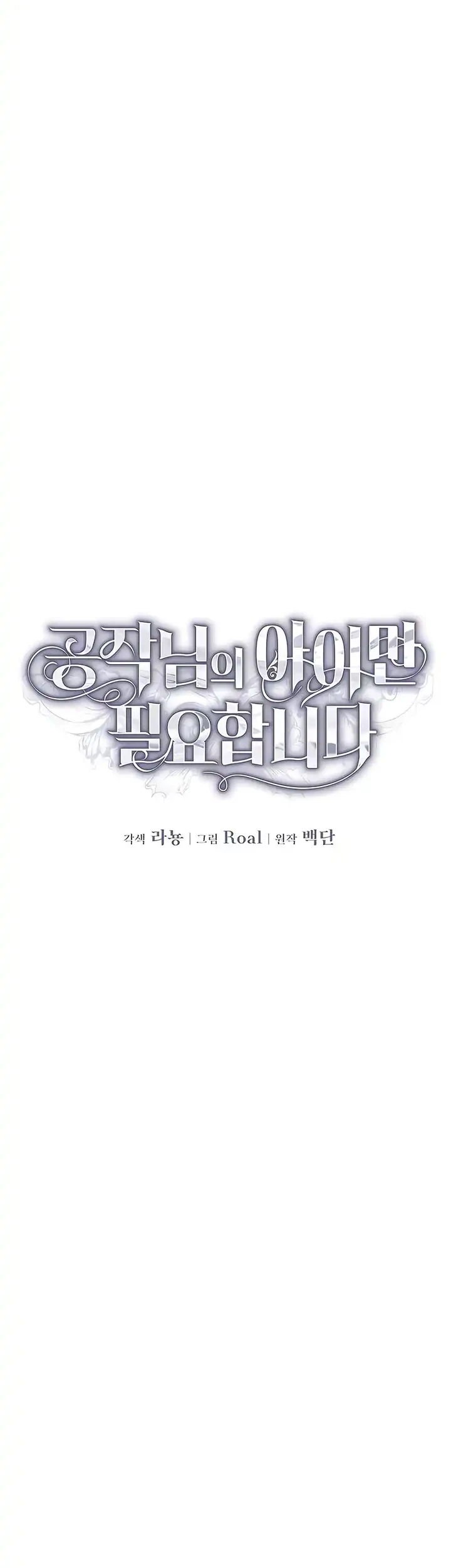 I Only Need the Duke’s Child Chapter 9 Gambar 30