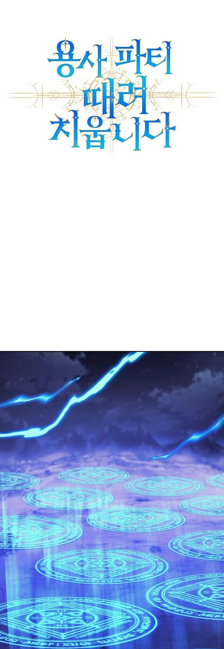 I Quit The Heros Party Chapter 170 Gambar 52