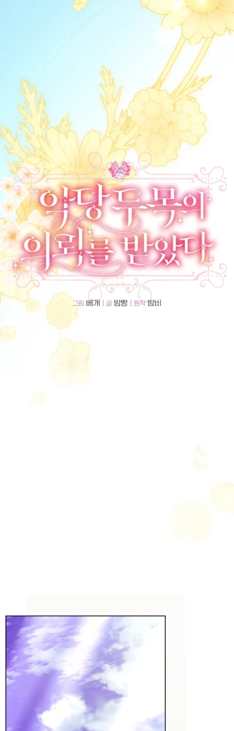 I Received a Request from the Villain Boss Chapter 33 Gambar 33