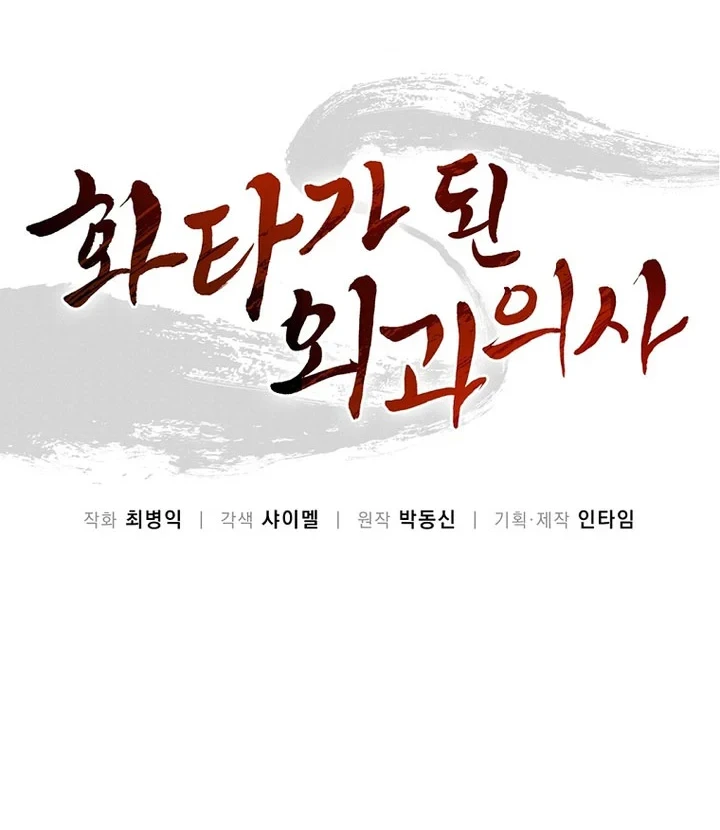 I Reincarnated as a Legendary Surgeon Chapter 198 Gambar 35