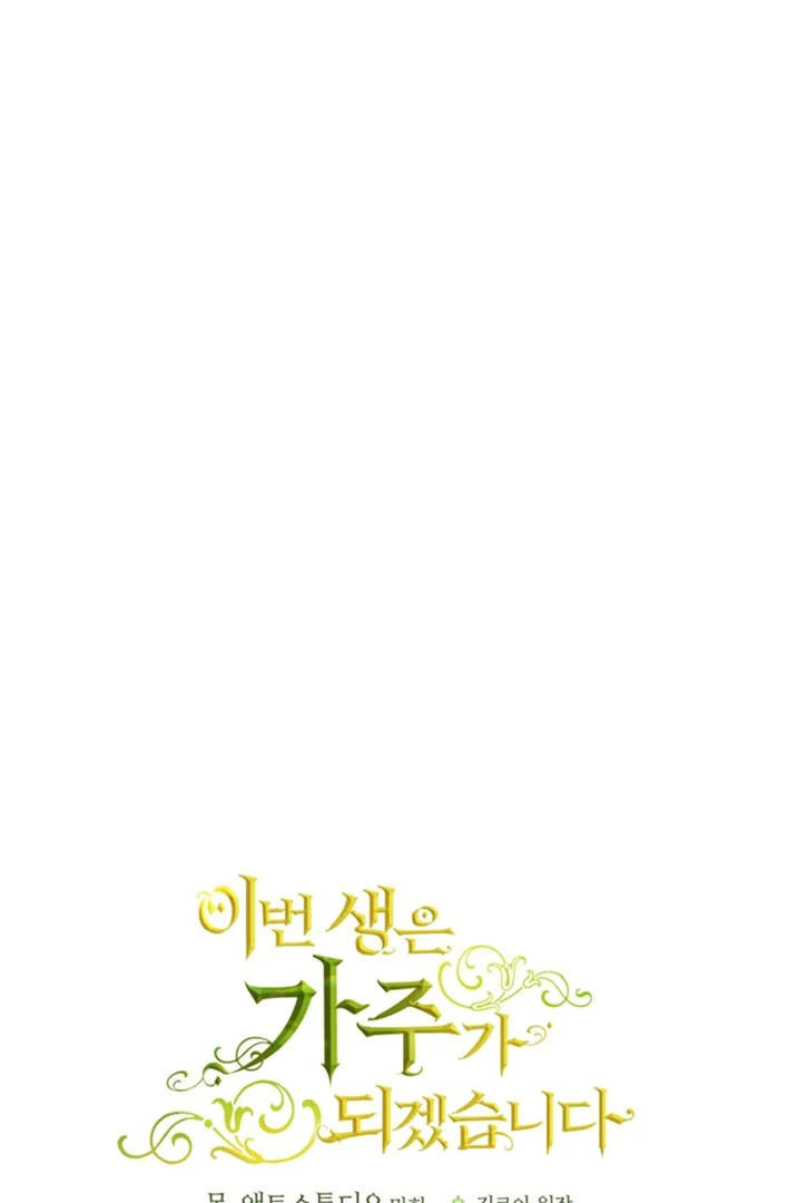 I Shall Master This Family! Chapter 175 Gambar 68