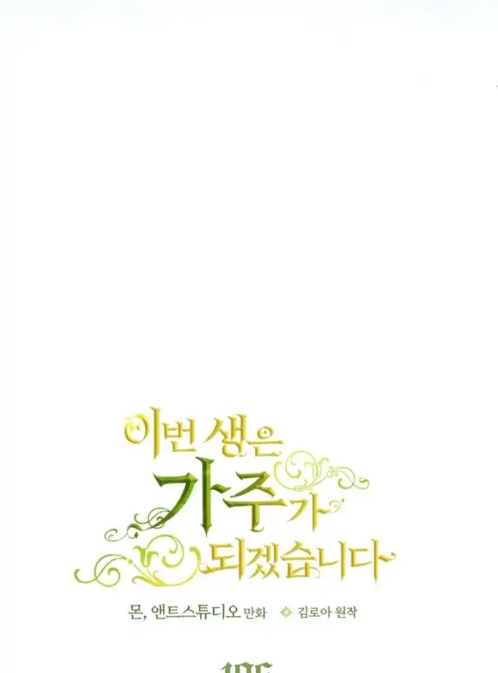 I Shall Master This Family! Chapter 196 Gambar 72