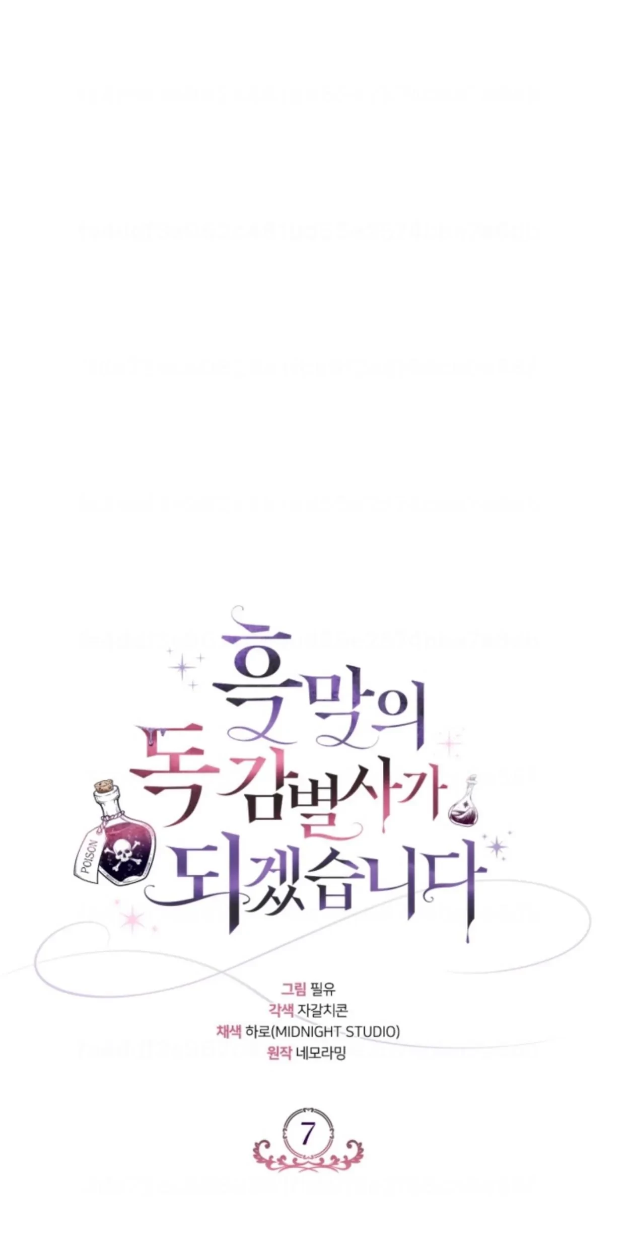 I Will Become the Villain’s Poison Taster Chapter 7 Gambar 58