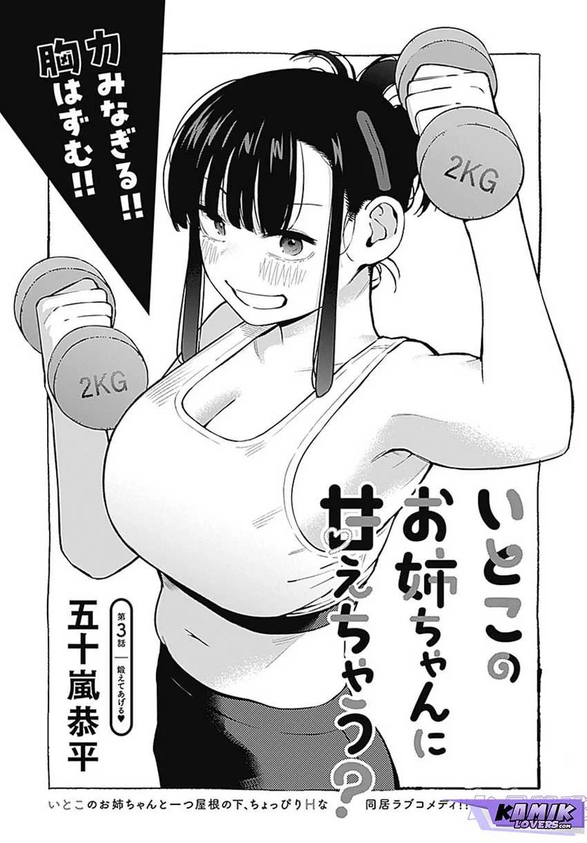 Itoko no Onee-chan ni Amaechau? Chapter 3 Gambar 11