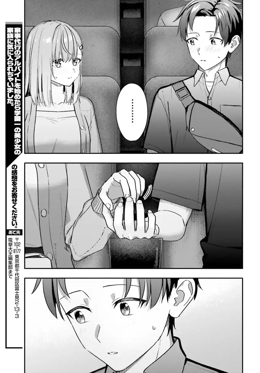 Kajidaikou no Arbeit wo Hajimetara Gakuen Ichi no Bishoujo no Kazoku ni Kiniirarechaimashita Chapter 14.1 Gambar 14