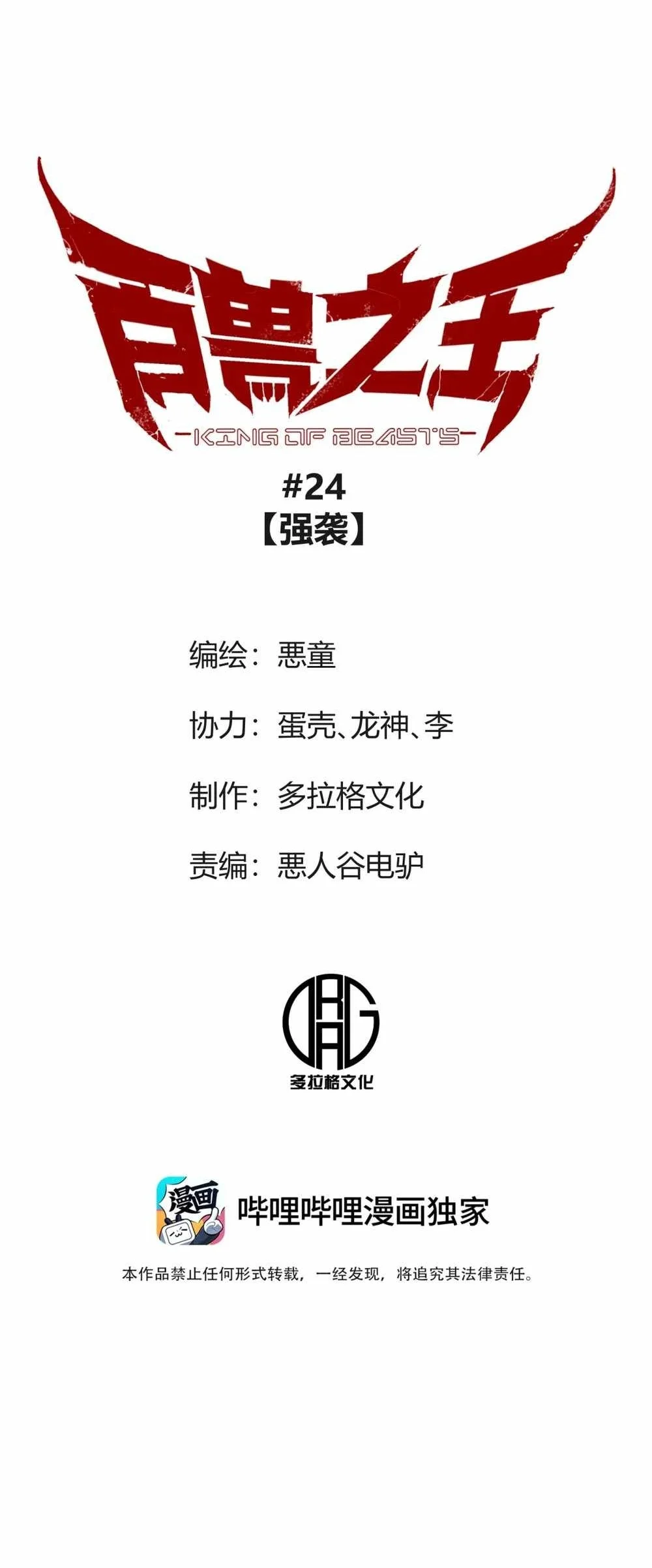 King of Beasts Chapter 24 Gambar 37