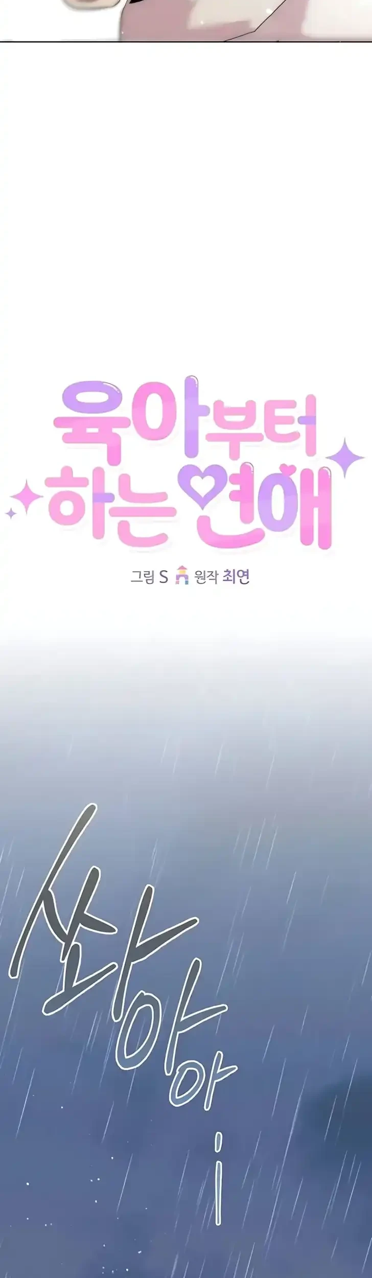 Love Starts with Parenting Chapter 1 Gambar 47