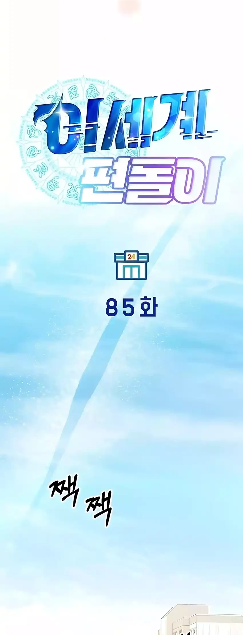 Magical Realm Shopkeeper Chapter 85 Gambar 28
