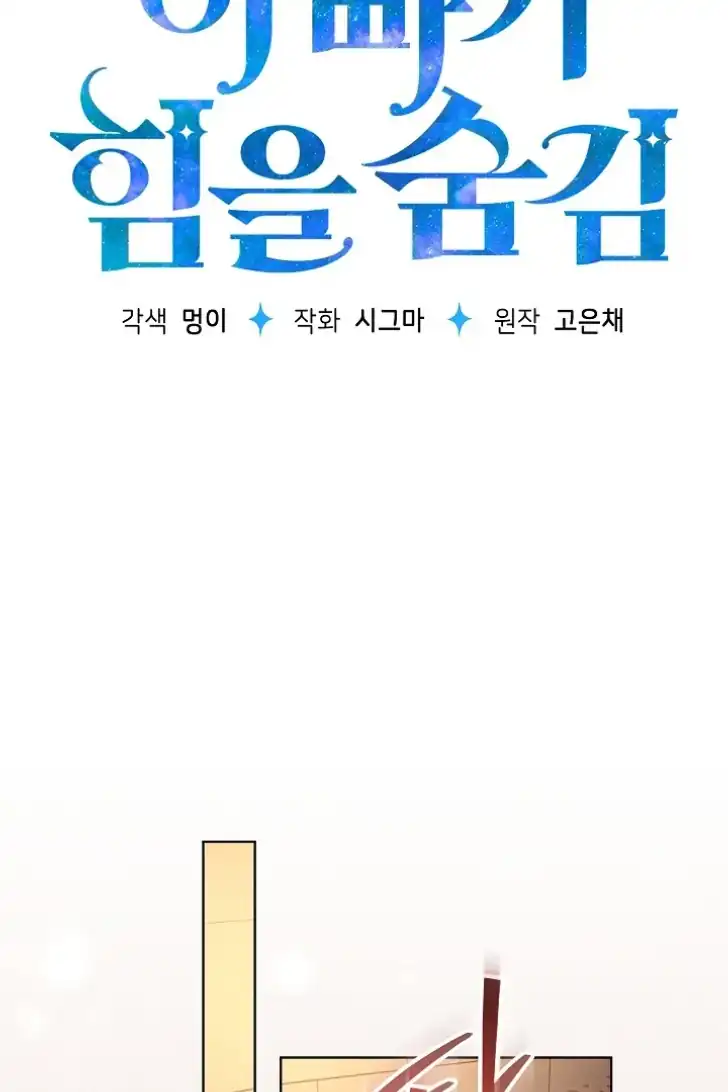 My Daddy Hid His Power Chapter 19 Gambar 45