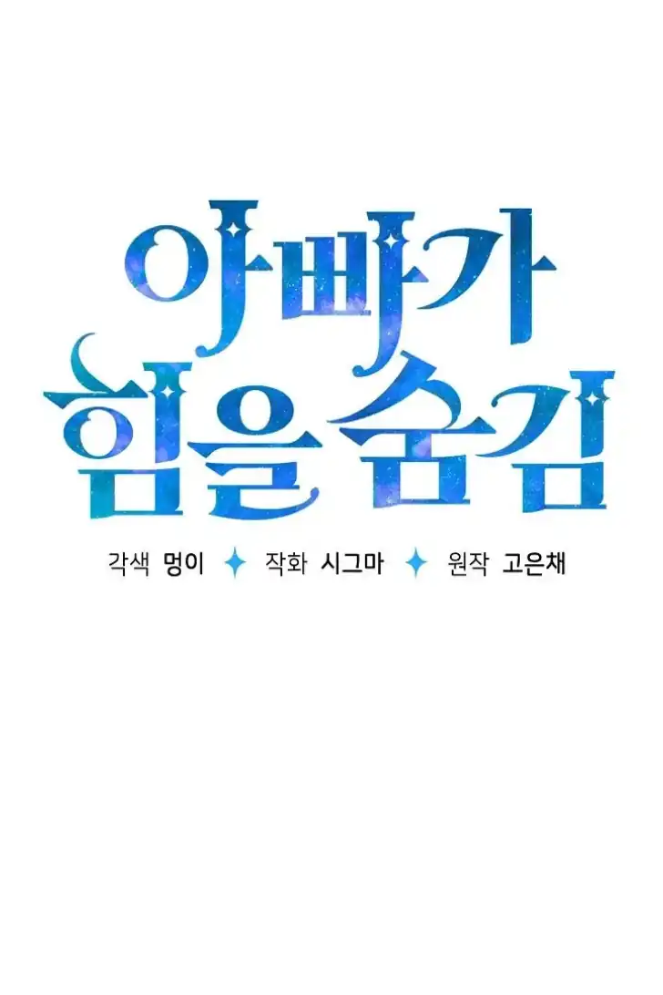My Daddy Hid His Power Chapter 32 Gambar 60