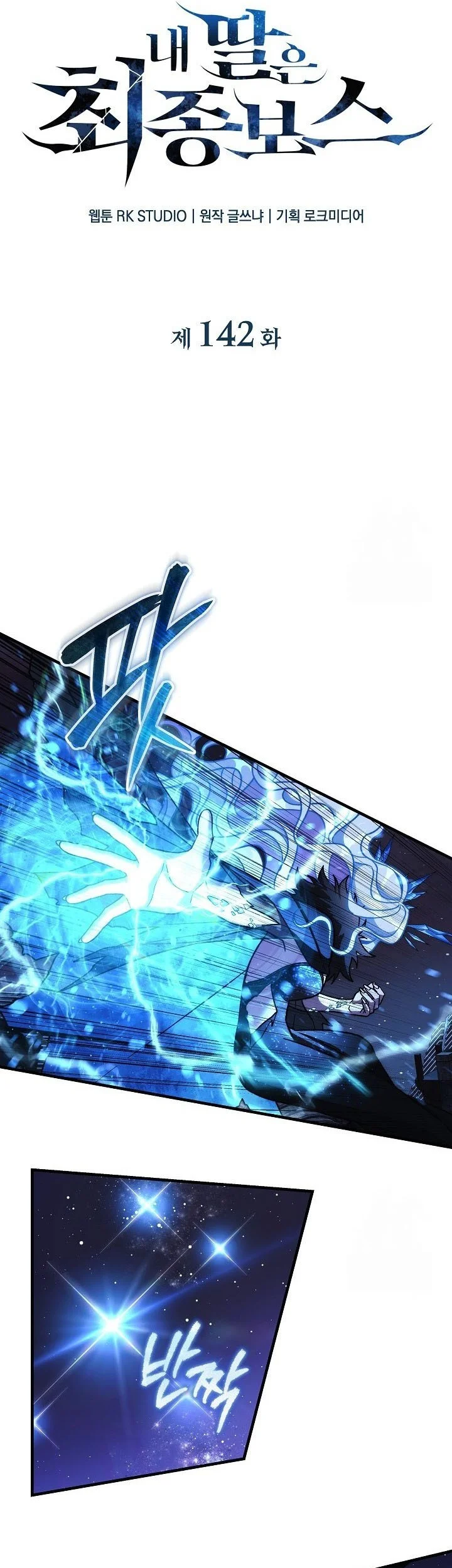 My Daughter is the Final Boss Chapter 142 Gambar 35