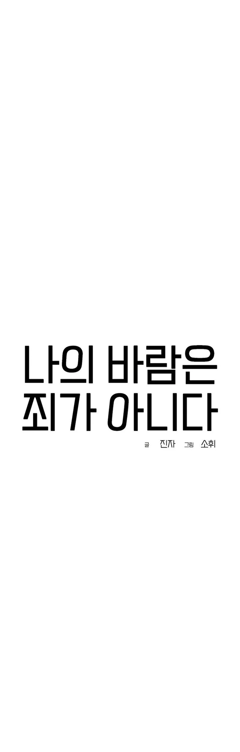 My Desire Is Not a Sin Chapter 15 Gambar 42