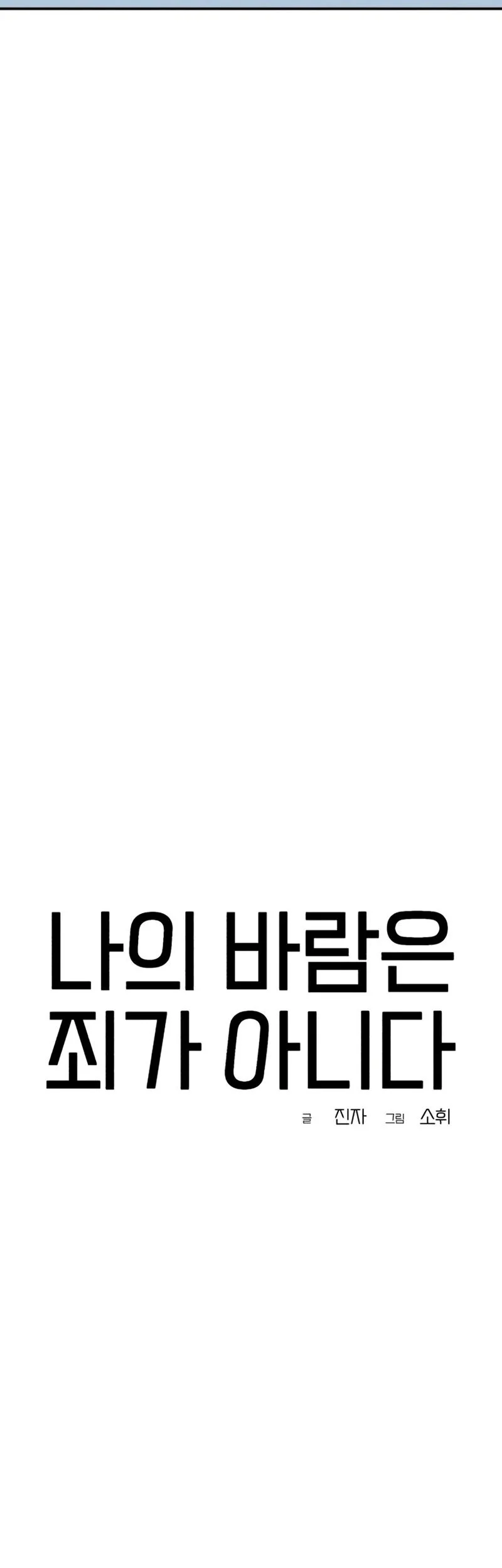 My Desire Is Not a Sin Chapter 33 Gambar 34