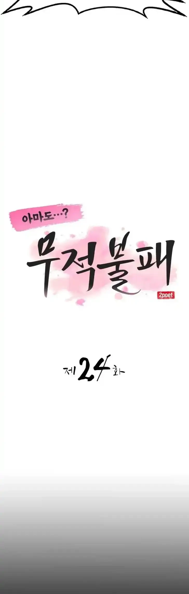 Perhaps Invincible Chapter 24 Gambar 30