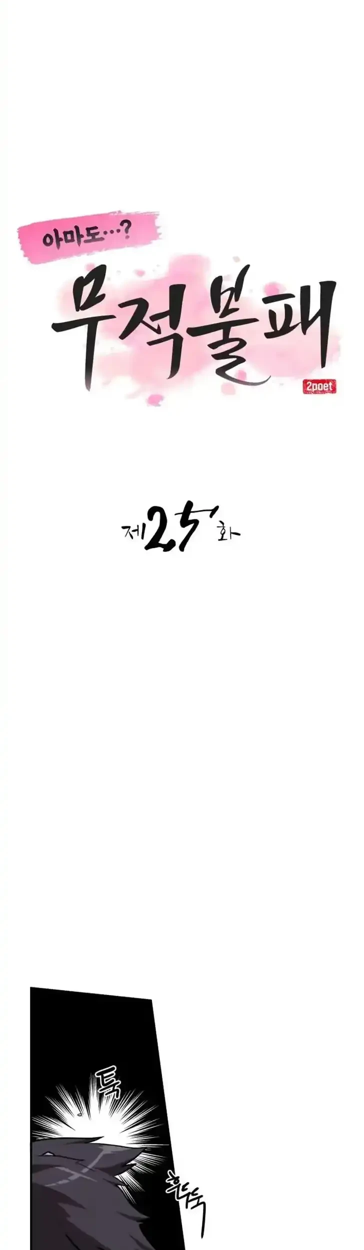 Perhaps Invincible Chapter 25 Gambar 29