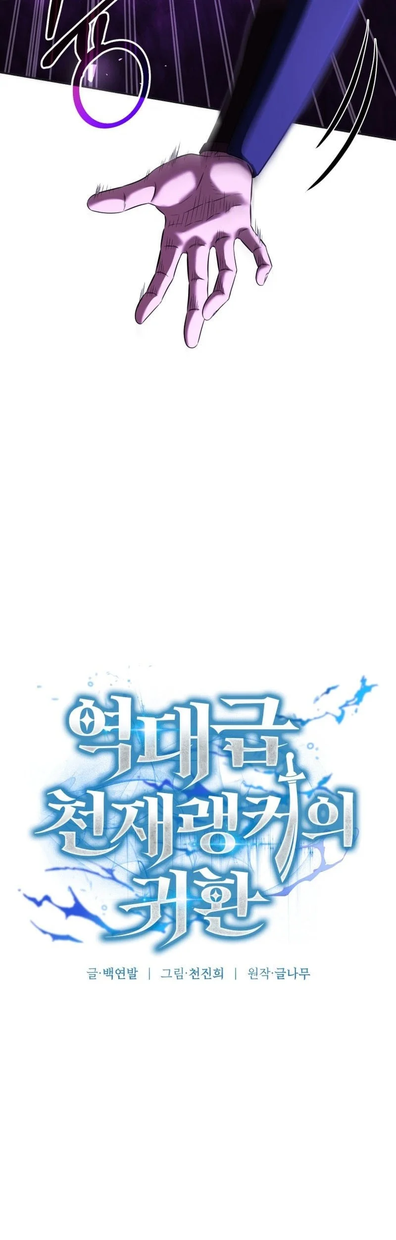 Return Of The All-Time Genius Ranker Chapter 21 Gambar 32
