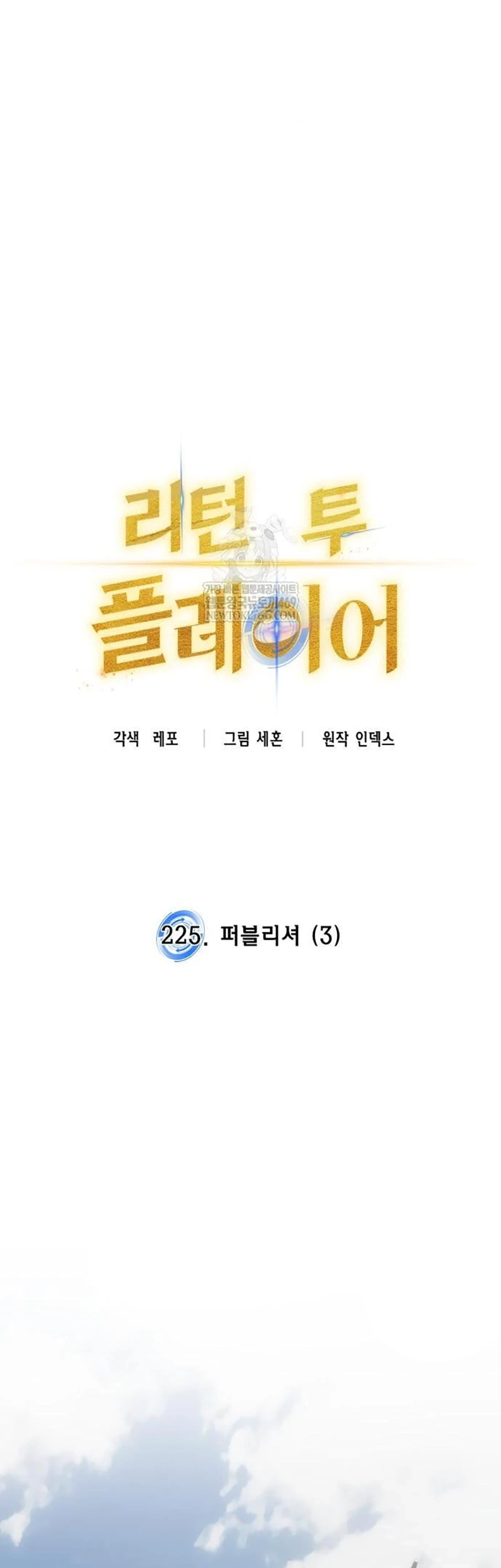 Return to Player Chapter 225 halaman 33